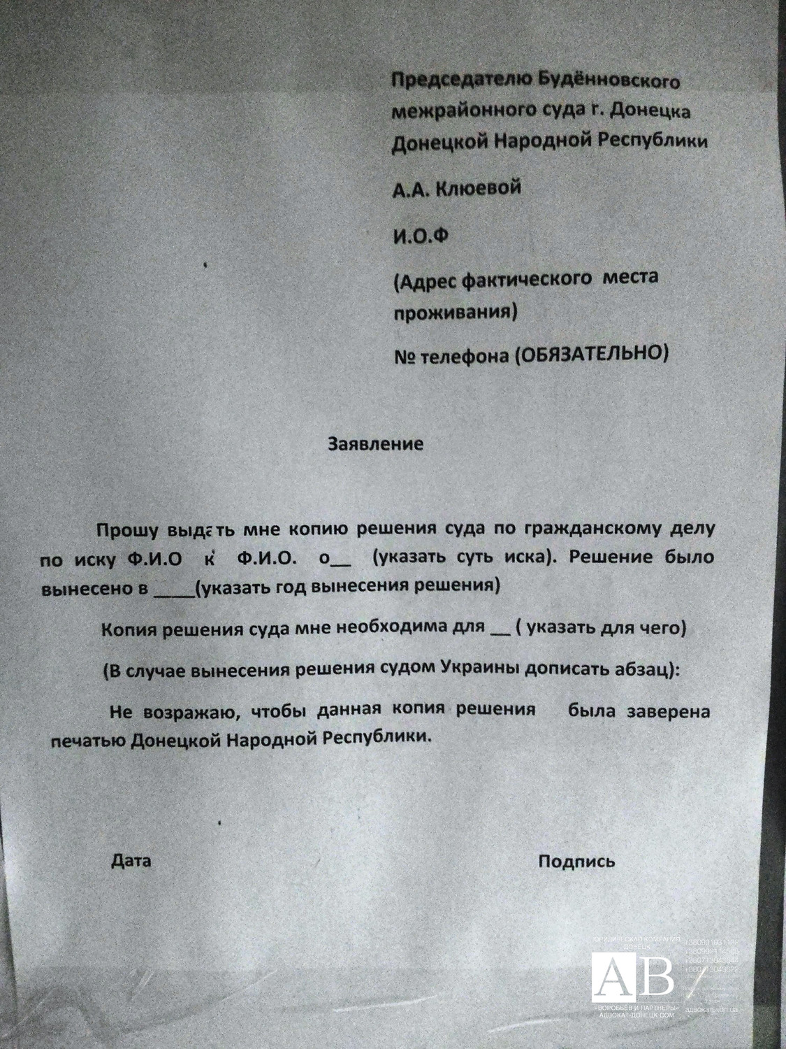 Буденновский суд Донецка ДНР адвокат и юристы в суде | Наследство право ДНР  | Наследство в ДНР правильное оформление адвокатами